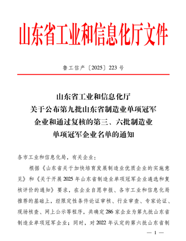 俊源石油順利通過山東省制造業(yè)單項冠軍企業(yè)復核